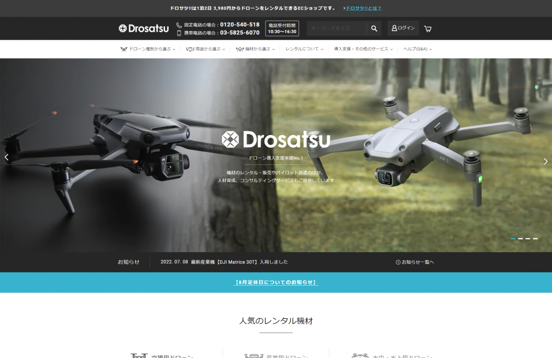 株式会社drone supply & control様のデスクトップデザイン