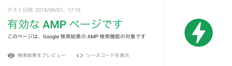 AMPテストツール画面