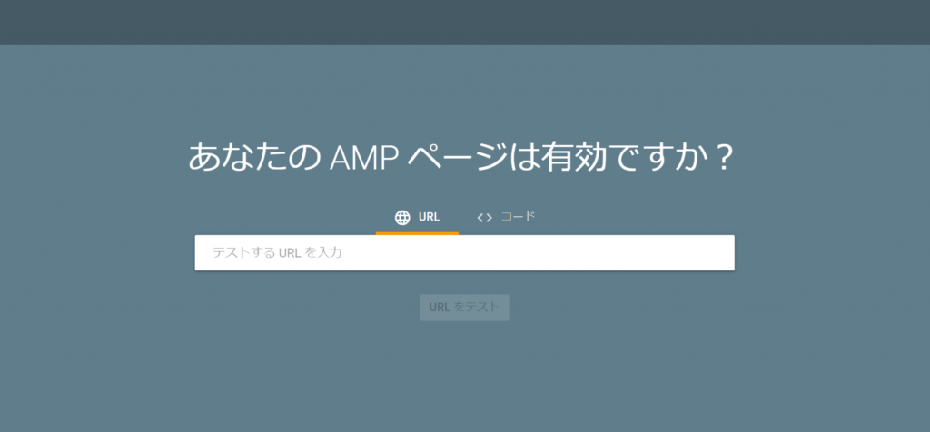 AMPテストサイト